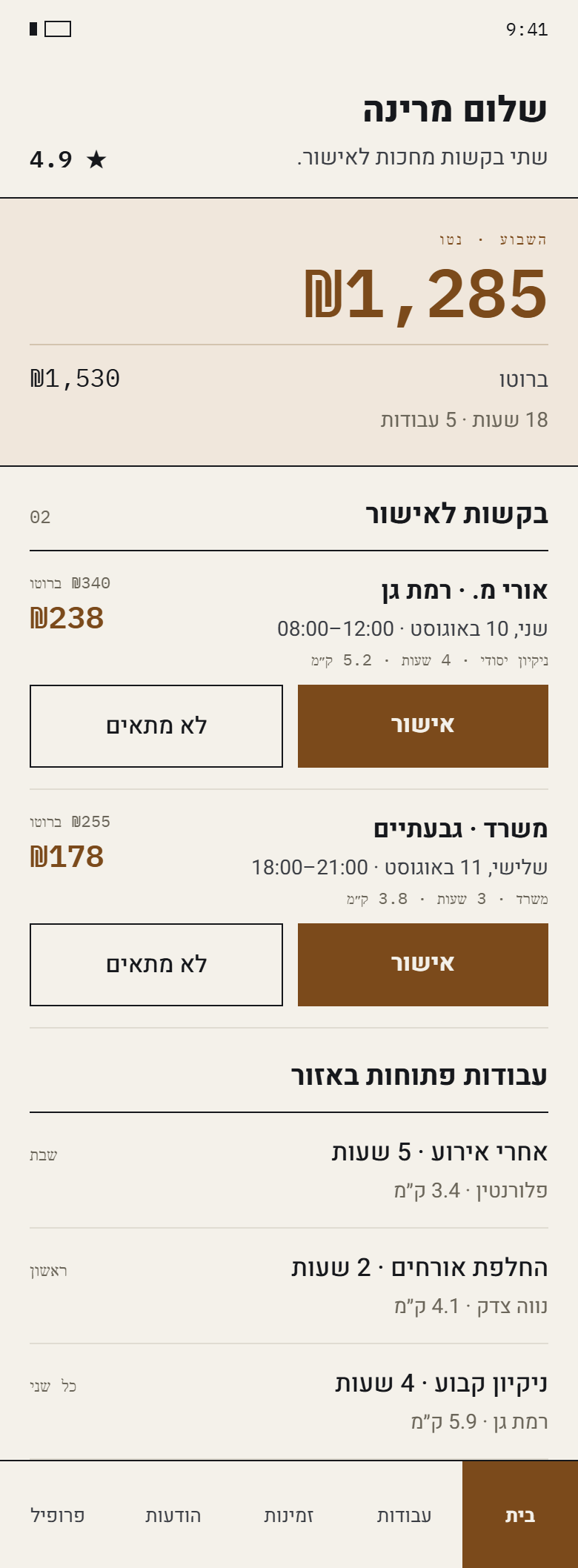 המסך של המנקה