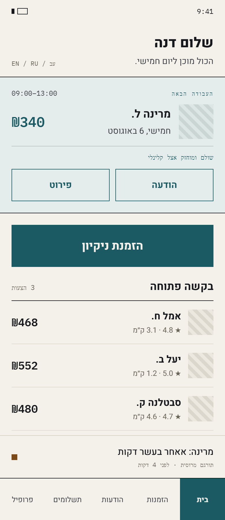 המסך של הלקוח