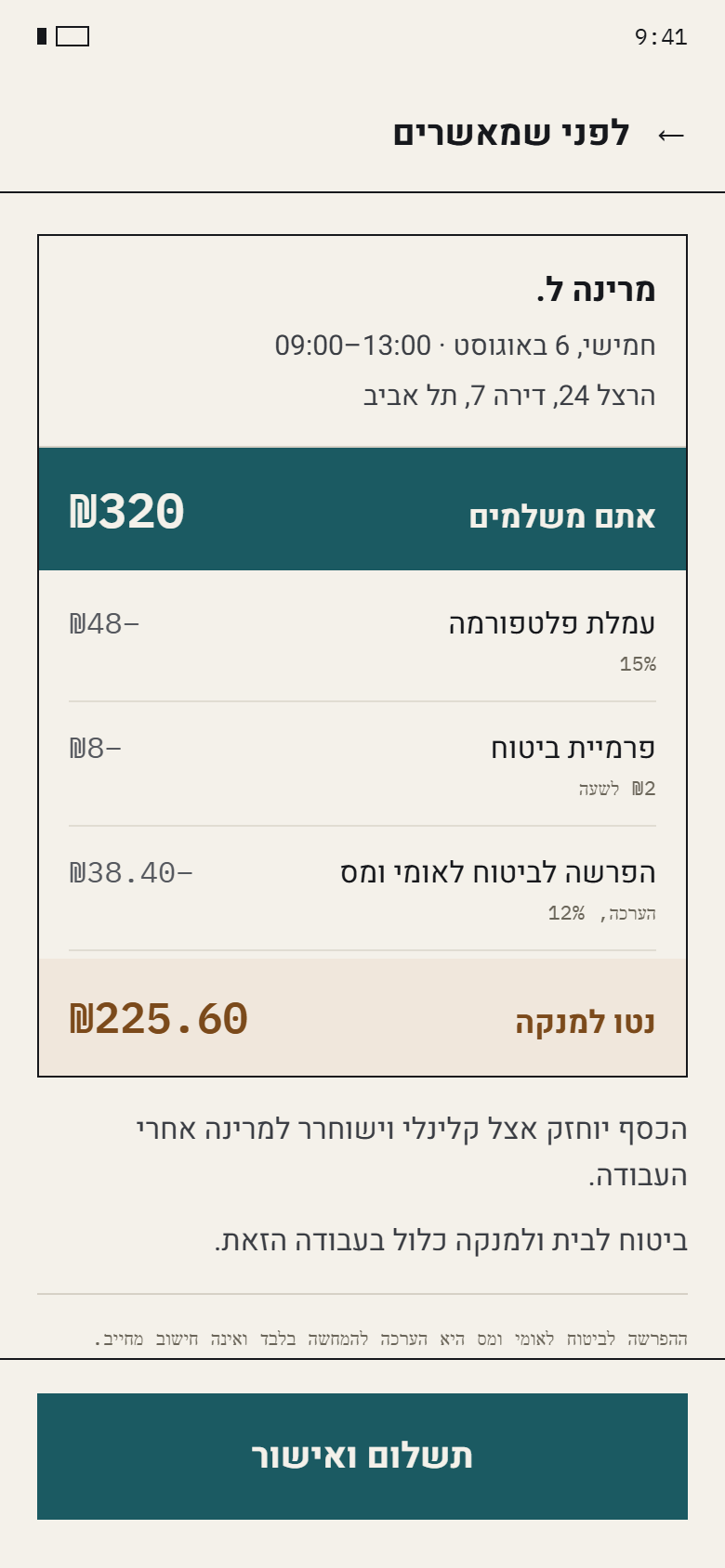 הזמנה, פירוט ותשלום
